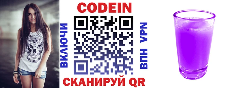 Купить  Мирный  Кодеиновый сироп Lean напиток Lean (лин) 